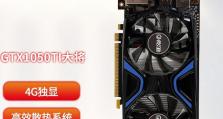 GTX1050Ti4G显卡的性能与优势剖析（一款超值的入门级显卡，为你带来高品质游戏体验）