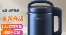 九阳豆浆机651sg的优点和特点（体验高品质豆浆生活，九阳豆浆机651sg为您带来全新味蕾享受）