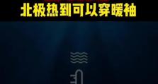 北极融化
