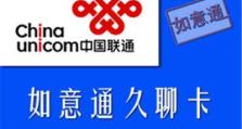 联通20元卡的优势与特点（一张卡畅享通话与流量，便宜实惠又实用）