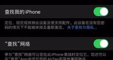 通过iPad轻松查找iPhone的方法（利用iPad提供的功能和应用，快速定位和追踪丢失的iPhone）