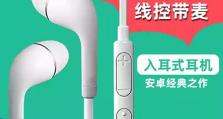 三星S7耳机（高保真音质让您尽享音乐之旅）