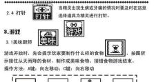 《玩转神舟战神Z7M，轻松掌握游戏技巧》（专业教程教你如何成为神舟战神Z7M高手）