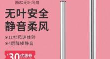 无扇叶电风扇的性设计与功能（更安全、更环保、更高效的创新风扇产品）