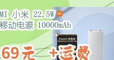 小米69移动电源使用体验（实用便携的小米69移动电源，是你出门旅行的好伙伴！）