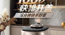 苏泊尔球釜电压力锅的优势与性能（探究苏泊尔球釜电压力锅的特点和用户体验）