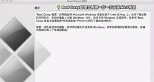 在Mac上安装Windows8系统的教程（使用BootCamp轻松安装Windows8系统）