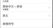 苹果7输入法的优势和功能特点（一键输入，智能纠错，个性化定制，体验畅快）