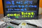 微星GT72VR评测（揭秘微星GT72VR的卓越特性及游戏性能）