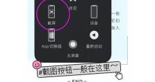苹果手机截屏技巧大揭秘！（掌握这些技巧，轻松实现高效截屏！）
