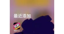 886TV怎么样？——探索新崛起的直播平台（了解886TV的特点和用户体验，带你进入直播新时代）