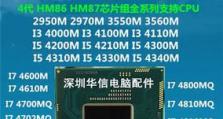 笔记本CPU4200M性能评测（探寻4200M性能表现与适用领域）