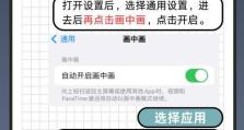 苹果6手机怎么分屏,轻松实现多任务处理