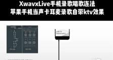 手机k歌怎么连接麦克风,话筒连接全攻略