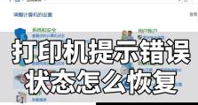 打印机显示打印错误状态怎么弄,打印机错误状态排查与解决全攻略