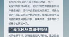 苹果手机怎么听不到对方说话,对方为何听不到我的声音？