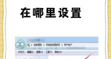 怎么在电脑设置开机密码,轻松掌握设置开机密码的实用技巧