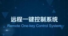 远程一键安装系统（通过远程一键安装系统，轻松解决系统安装问题）