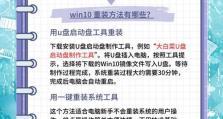 Win10分区教程（详细指导，安全方便的分区方法带您体验Win10的全新魅力）