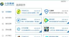 装机吧系统安装教程（打造个性化电脑平台，让游戏与办公更顺畅）