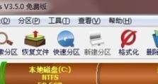 Win7分区操作详解（学会Win7分区，轻松管理硬盘空间）