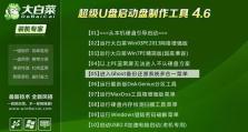 利用U盘大师轻松安装Win7系统（U盘大师安装Win7系统教程及注意事项）