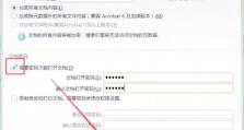 电脑上文档加密的方法与步骤（保护您的重要文件安全无虞）