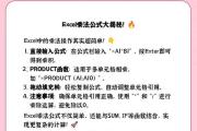 Excel教程（从入门到精通，轻松应对Excel中的乘法运算）