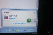 解决电脑显示未连接连接不可用问题（实用方法帮你快速修复电脑连接问题）