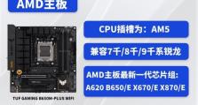完全电脑装机教程（轻松学会如何正确安装和优化Intel处理器的电脑装机步骤）