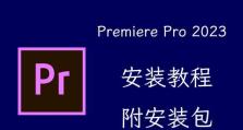 Win10系统PR安装教程（详解Win10系统下PR软件的安装步骤及技巧）