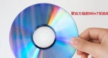 光盘教程（简单实用的光盘内容拷贝方法）