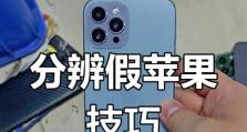 高防苹果——保护你的设备安全的最佳选择（探索高防苹果的卓越性能和优势）