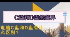 GPT硬盘分区教程（轻松分区，高效利用存储空间的技巧与方法）