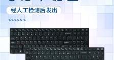 神舟笔记本Z6键盘教程（神舟Z6键盘教程，提高输入效率，轻松上手）
