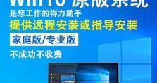 联想win8系统安装教程（详解联想电脑如何装win8系统，轻松玩转新操作系统）