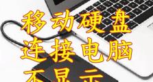 解决硬盘读不出来的问题（硬盘无法识别的原因及解决方法）