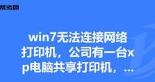 从XP升级到Windows7的完美指南（轻松将你的操作系统升级到Windows7）